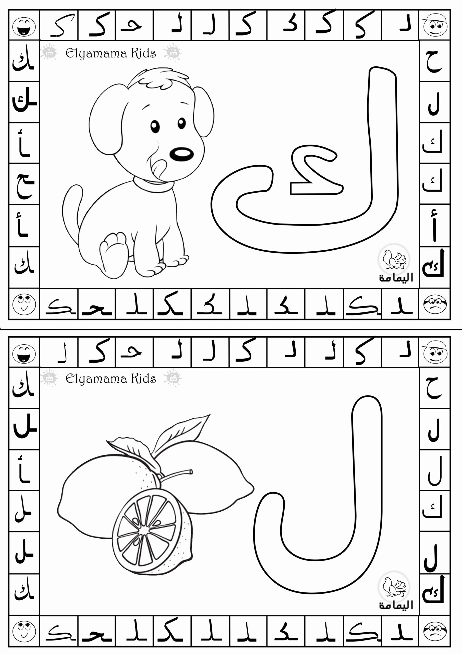 arabic alphabet coloring pages